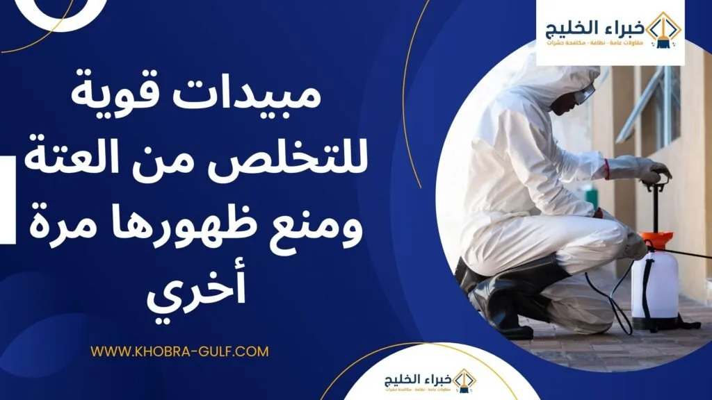مبيدات قوية للتخلص من العتة ومنع ظهورها مرة أخري