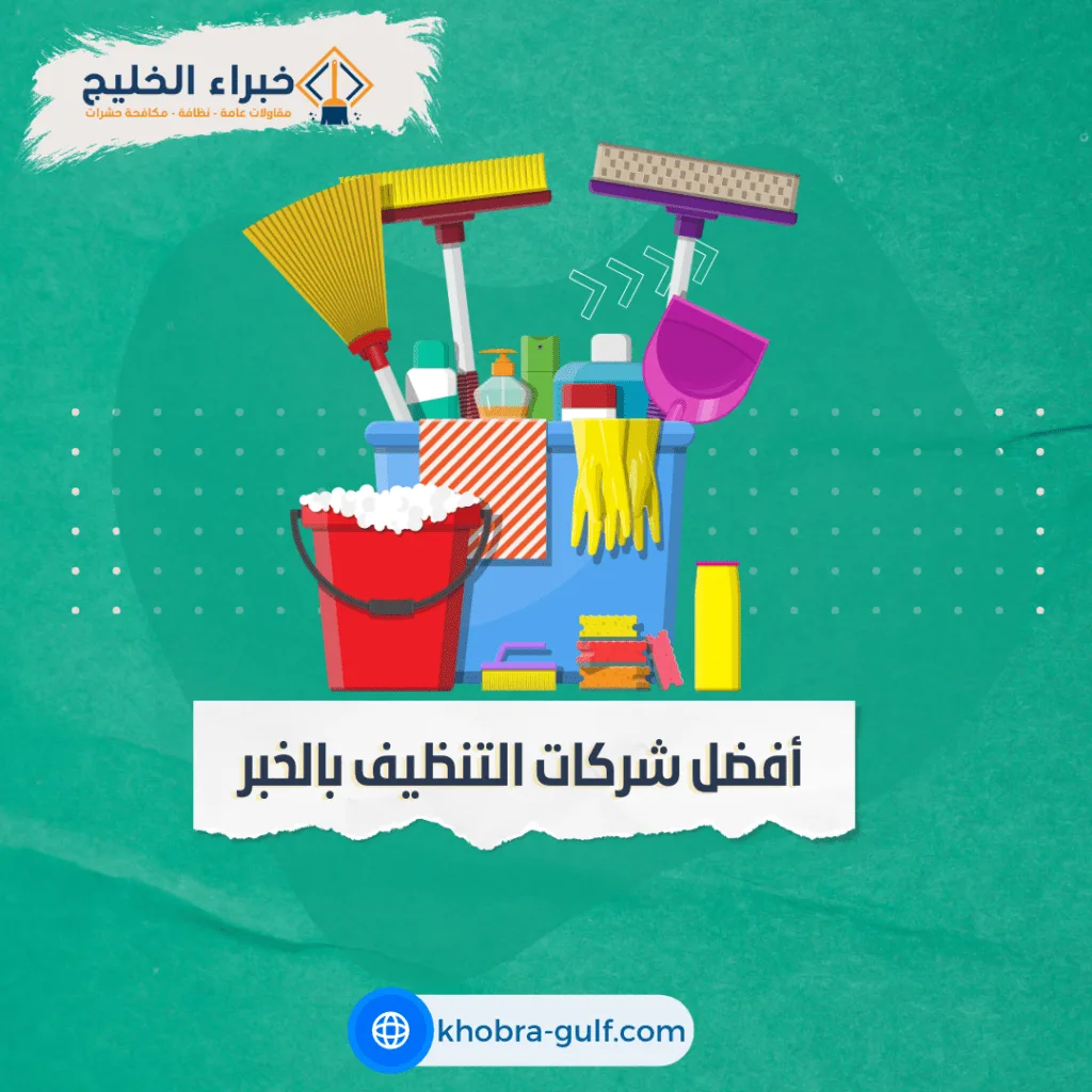 أسطول سيارات وفنيي شركة خبراء الخليج المجهزين لخدمة أحياء الخبر وضواحيها
